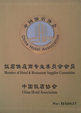 鉆石地毯中國飯店協會
